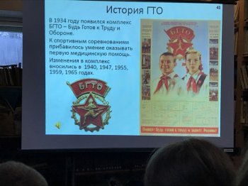 Акция "Урок ГТО"