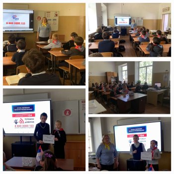 День детского телефона доверия