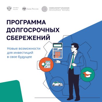 Фин.грамотность. Программа долгосрочных сбережений